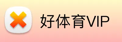 好体育VIP Logo